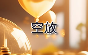 拉萨贷款空放